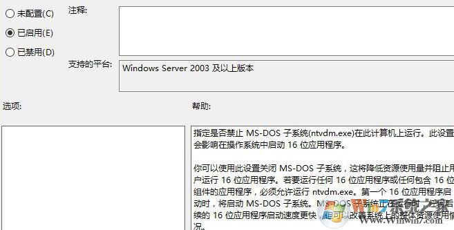 win10系統(tǒng)不支持的16位應(yīng)用程序該怎么辦？（已解決）