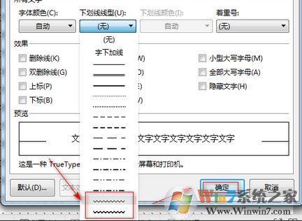 Word如何給文字添加波浪線？word文字添加波浪線圖文教程