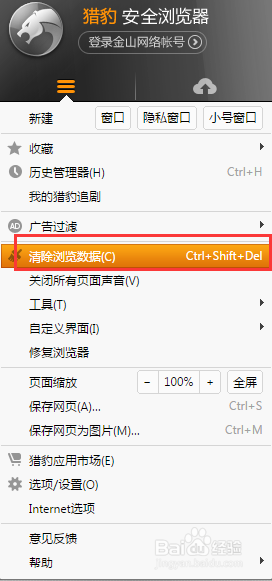 獵豹瀏覽器如何清除緩存？緩存清除流程一覽