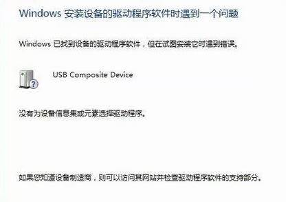 win7安裝驅(qū)動(dòng)失?。簺]有為設(shè)備信息集或元素選擇驅(qū)動(dòng)程序 的解決方法
