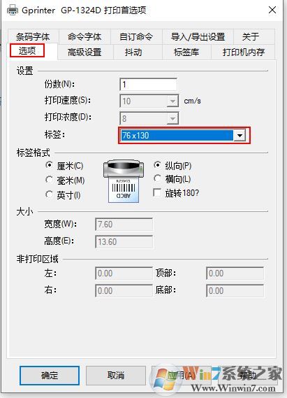 快遞單打印多一張白色怎么設置？快遞單打印多打一張白紙的解決方法