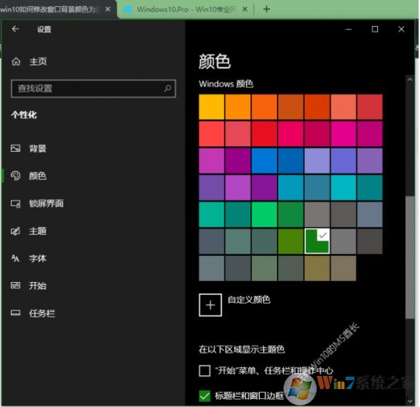 Win10怎么把窗口改成護(hù)眼的豆綠色？教程在這里
