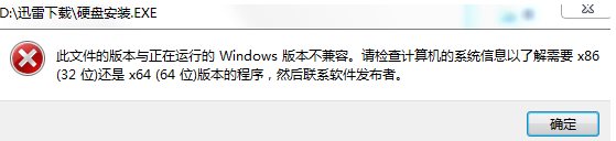 此文件的版本與正在運行的windows不兼容原來是這么回事！
