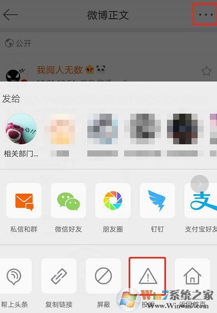 微博怎么舉報(bào)？教你微博舉報(bào)用戶的詳細(xì)操作方法