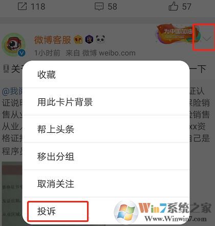 微博怎么舉報(bào)？教你微博舉報(bào)用戶的詳細(xì)操作方法