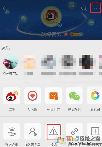 微博怎么舉報(bào)？教你微博舉報(bào)用戶的詳細(xì)操作方法