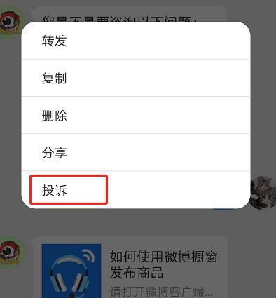 微博怎么舉報(bào)？教你微博舉報(bào)用戶的詳細(xì)操作方法