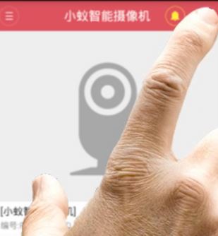 小蟻智能攝像機(jī)怎么用？小蟻智能攝像機(jī)app使用教程