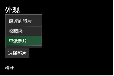Win10照片應用如何顯示背景圖片？設置自己喜歡的圖片為背景