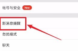 微信不彈出新消息提醒怎么辦？微信別人發(fā)來消息不提醒的解決方法