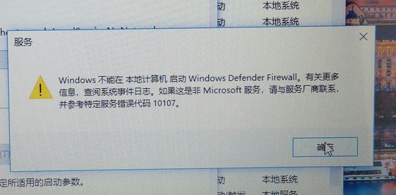win10系統(tǒng)：Windows不能在本地啟動 Windows defender Firewall 怎么辦？