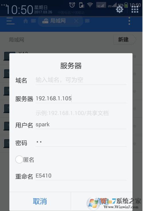 手機(jī)怎么用ES瀏覽器訪(fǎng)問(wèn)Win10共享文件教程