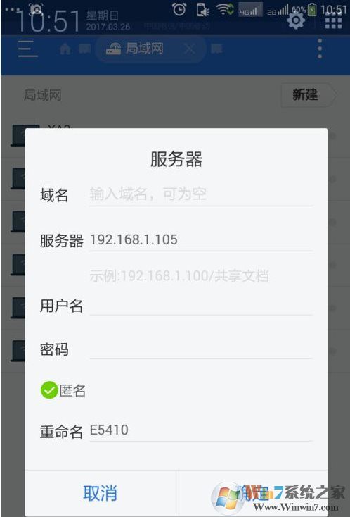 手機(jī)怎么用ES瀏覽器訪(fǎng)問(wèn)Win10共享文件教程