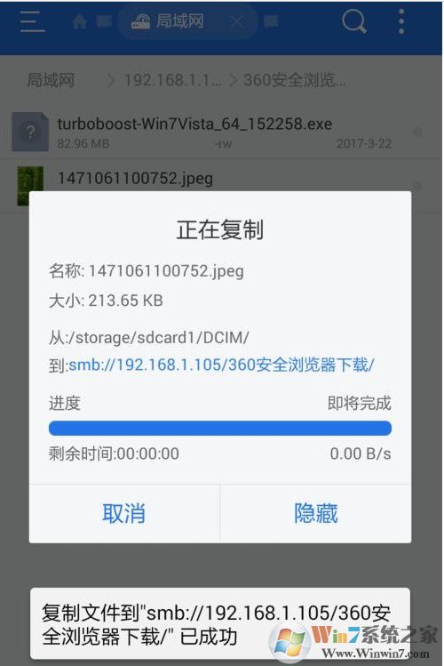 手機(jī)怎么用ES瀏覽器訪(fǎng)問(wèn)Win10共享文件教程