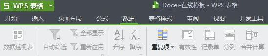 wps篩選重復(fù)數(shù)據(jù)怎么操作？WPS表格快速找出重復(fù)內(nèi)容的方法
