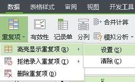 wps篩選重復(fù)數(shù)據(jù)怎么操作？WPS表格快速找出重復(fù)內(nèi)容的方法