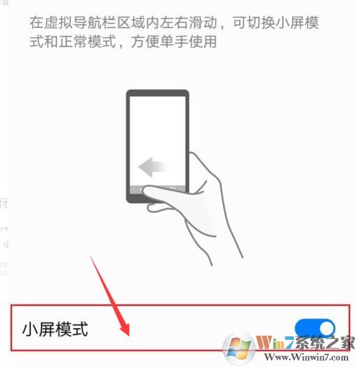 華為單手模式怎么操作？華為單手模式怎么關(guān)閉？（圖文教程）