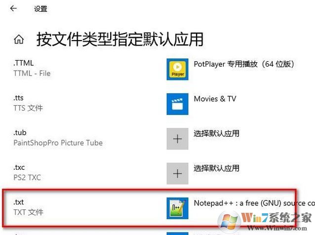 win10系統(tǒng)不想用Notepad打開txt文件如何換成其他的軟件？