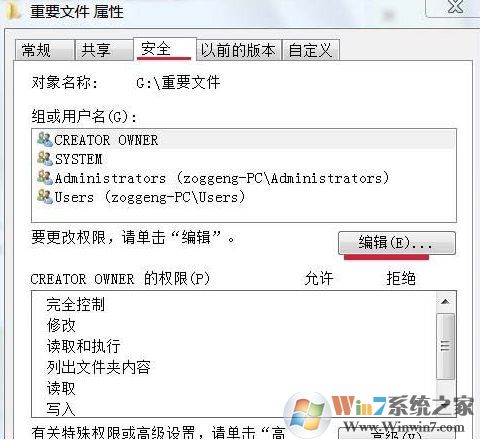 Win7如何禁止文件夾中寫(xiě)入文件？