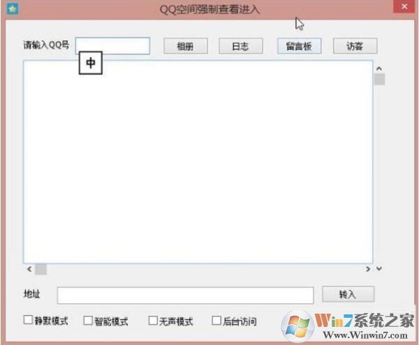 qq空間強制查看器_2019qq空間強制訪問查看器