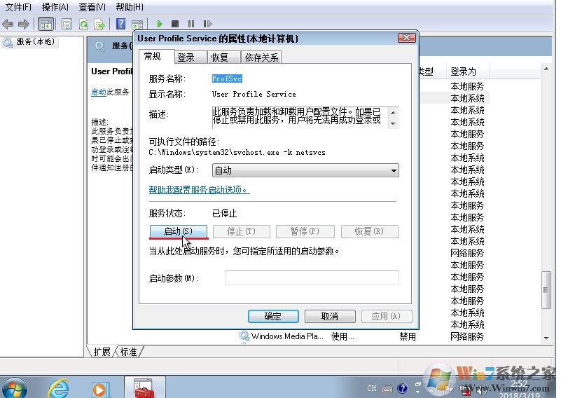 win7右下角出現(xiàn)未能連接一個Windows 服務解決方法