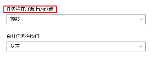 任務(wù)欄在上面怎么辦？Win10任務(wù)欄跑到上面的還原方法！