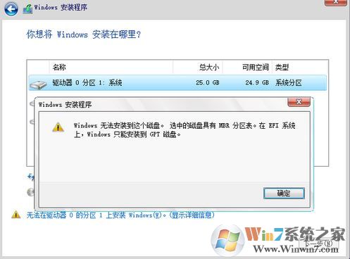 windows無(wú)法安裝到這個(gè)磁盤 選中的磁盤具有MBR分區(qū)表 該怎么辦？（已解決