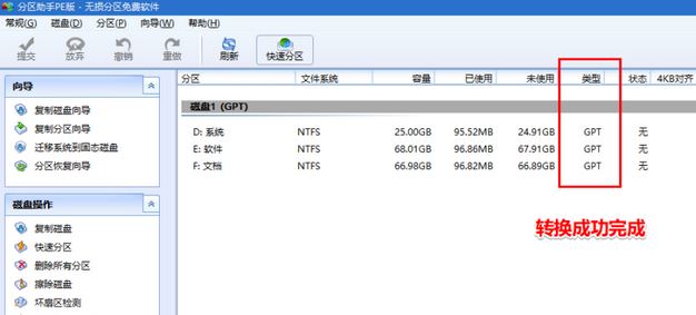 windows無(wú)法安裝到這個(gè)磁盤 選中的磁盤具有MBR分區(qū)表 該怎么辦？（已解決