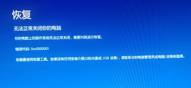 win10無(wú)法正常關(guān)閉你的電腦：0xc0000001 錯(cuò)誤代碼怎么辦？