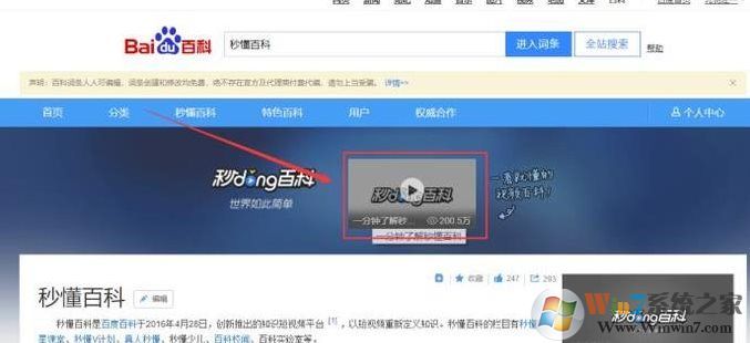 怎么下載秒懂百科的視頻？秒懂百科視頻下載方法