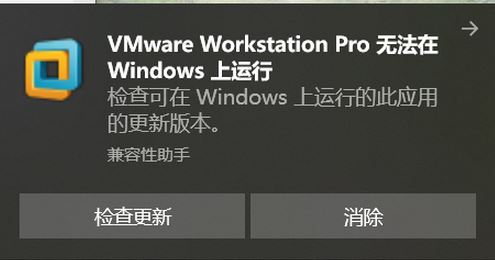 win10系統(tǒng)：VMware無法在Windows運(yùn)行該怎么辦？（已解決）