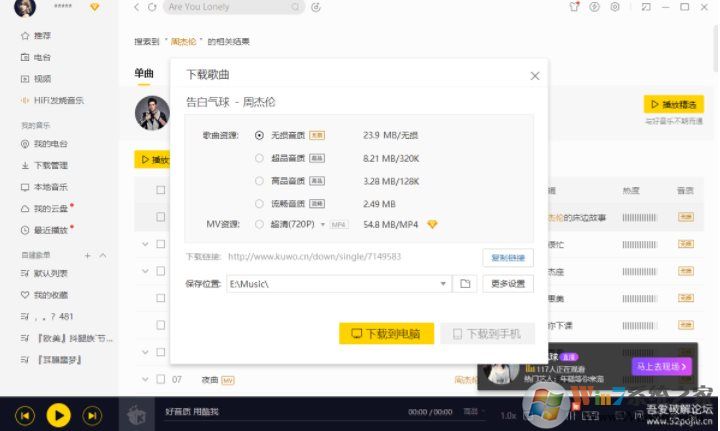 酷我音樂盒豪華VIP破解版 v9.0.6綠色版(免費(fèi)下載無(wú)損音樂收費(fèi)歌曲)