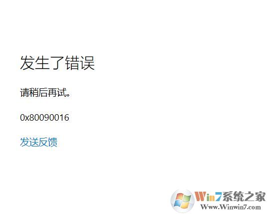 win10系統(tǒng)office無法登錄0x80090016錯誤代碼怎么辦？