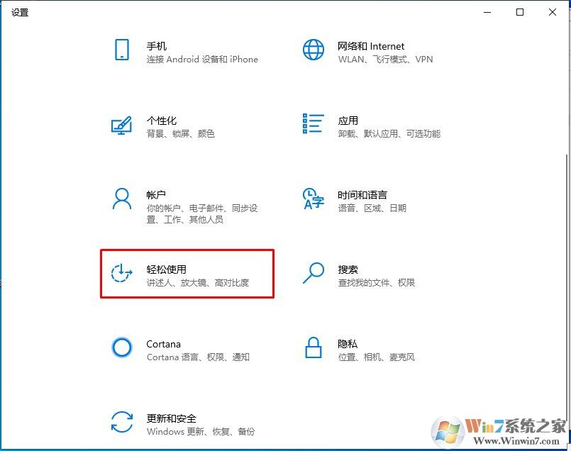 Win10怎么把輸入光標(biāo)加粗？