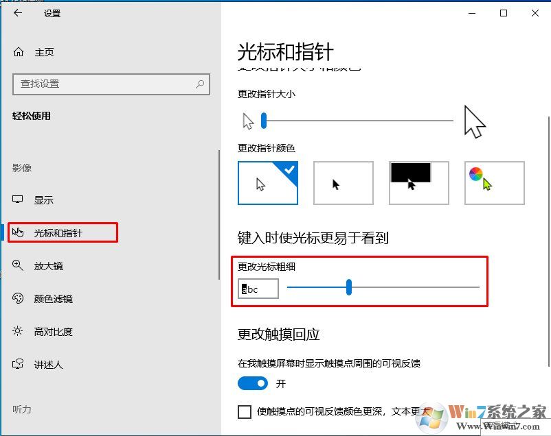 Win10怎么把輸入光標(biāo)加粗？