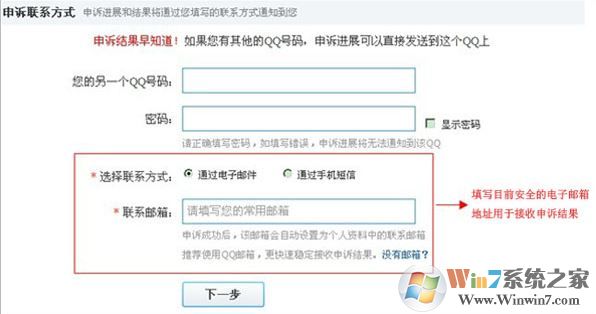 QQ安全中心怎么申訴？qq安全中心申訴教程（圖文教程）