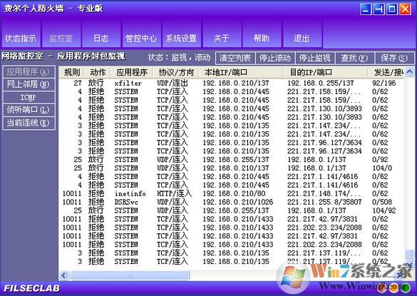 費(fèi)爾個人防火墻下載_費(fèi)爾個人防火墻v3.0專業(yè)版