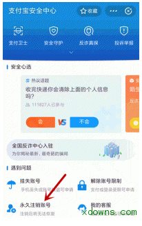 支付寶帳號(hào)怎么注銷？支付寶注銷步驟詳解