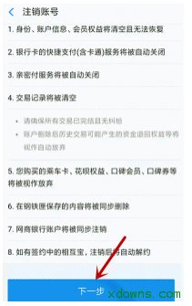 支付寶帳號(hào)怎么注銷？支付寶注銷步驟詳解