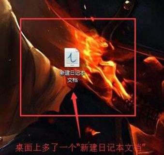 win7旗艦版日記本文檔怎么用？日記本文檔使用教程