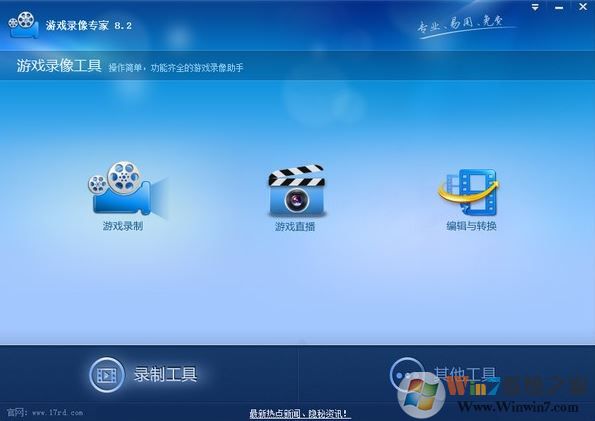 游戲錄像專家免費(fèi)版_游戲錄像專家(游戲錄像軟件)V9.3破解版