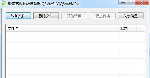 qsv轉(zhuǎn)mp4怎么轉(zhuǎn)？教你.QSV格式轉(zhuǎn)MP4格式圖文教程