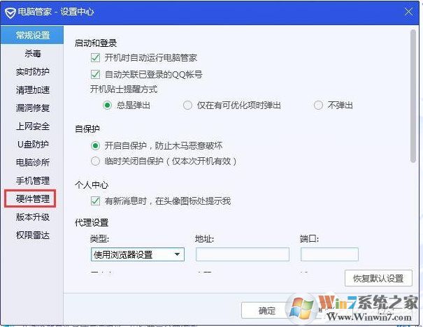 電腦管家的系統(tǒng)監(jiān)控懸浮窗怎么開啟？