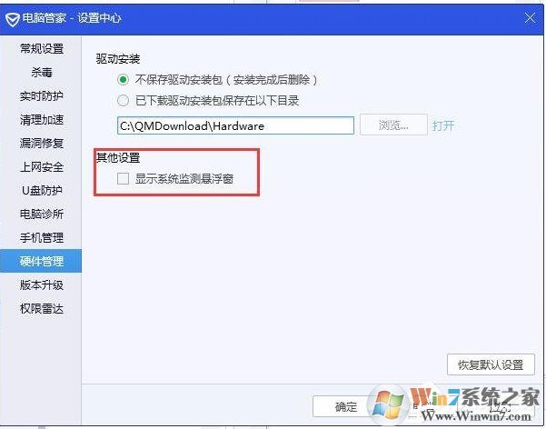 電腦管家的系統(tǒng)監(jiān)控懸浮窗怎么開啟？