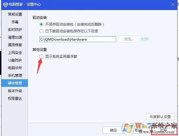 電腦管家的系統(tǒng)監(jiān)控懸浮窗怎么開啟？