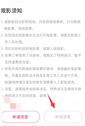 淘票票不能退票怎么辦？教你淘票票退電影票的操作方法