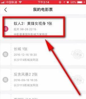 淘票票不能退票怎么辦？教你淘票票退電影票的操作方法