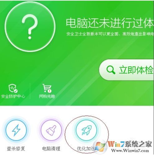 360安全衛(wèi)士如何禁用開機啟動項，具體步驟