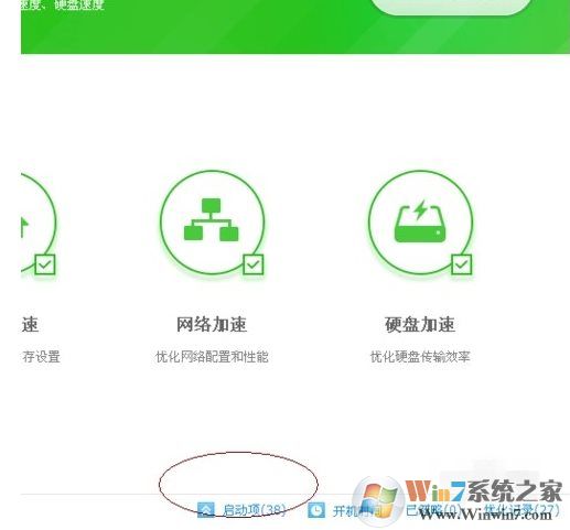 360安全衛(wèi)士如何禁用開機啟動項，具體步驟
