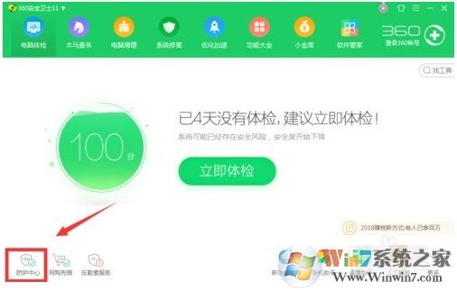 360安全衛(wèi)士怎么鎖定默認(rèn)瀏覽器，具體步驟